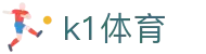 K1体育 - 官方综合门户 | 赛事、资讯、服务一站式平台